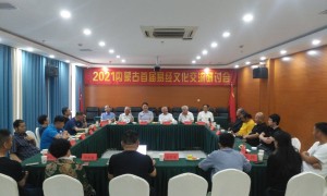 2021内蒙古首届易经文化交流研讨会在呼和浩特成功举办