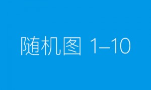 《历史研究》关于引文注释的规定