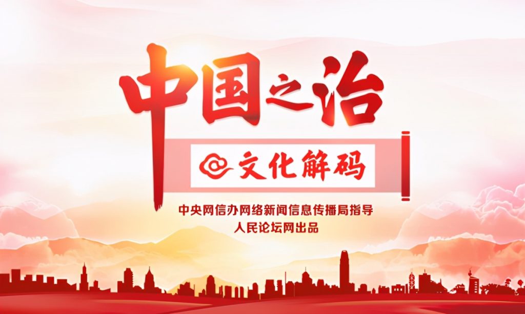 「中国之治@文化解码」加快中华传统习俗文化开发、利用、保护