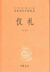 《仪礼》 - 国学百科