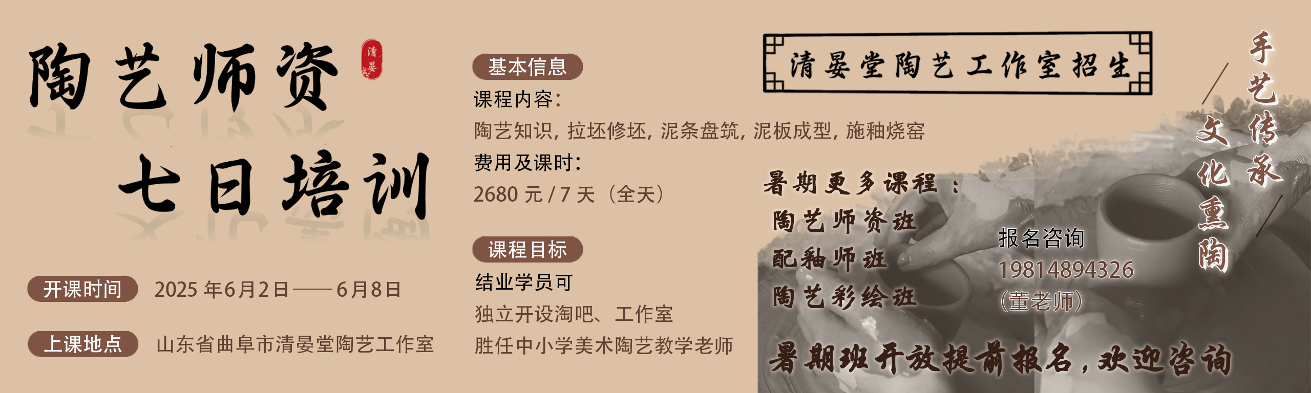 陶艺培训--点击了解详情